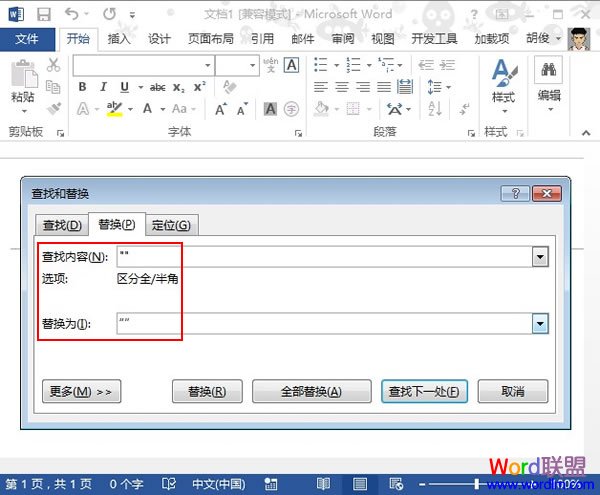 在Word2013输入引号的时候格式不对，如何解决呢？